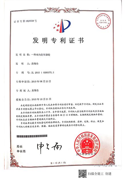 China Zhongshan Dajin Caster Manufacturing Co., Ltd. certification
